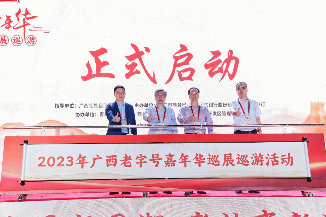 2023年广西老字号嘉年华巡展巡游在广西南宁举办_fororder_图片7