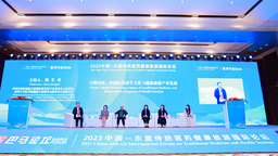 2023中國—東盟傳統醫藥健康旅遊國際論壇在廣西巴馬舉辦