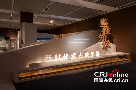 中国国家博物馆举办新时代考古成果展_fororder_b1337de8b1e44df6b45c5dff98835254