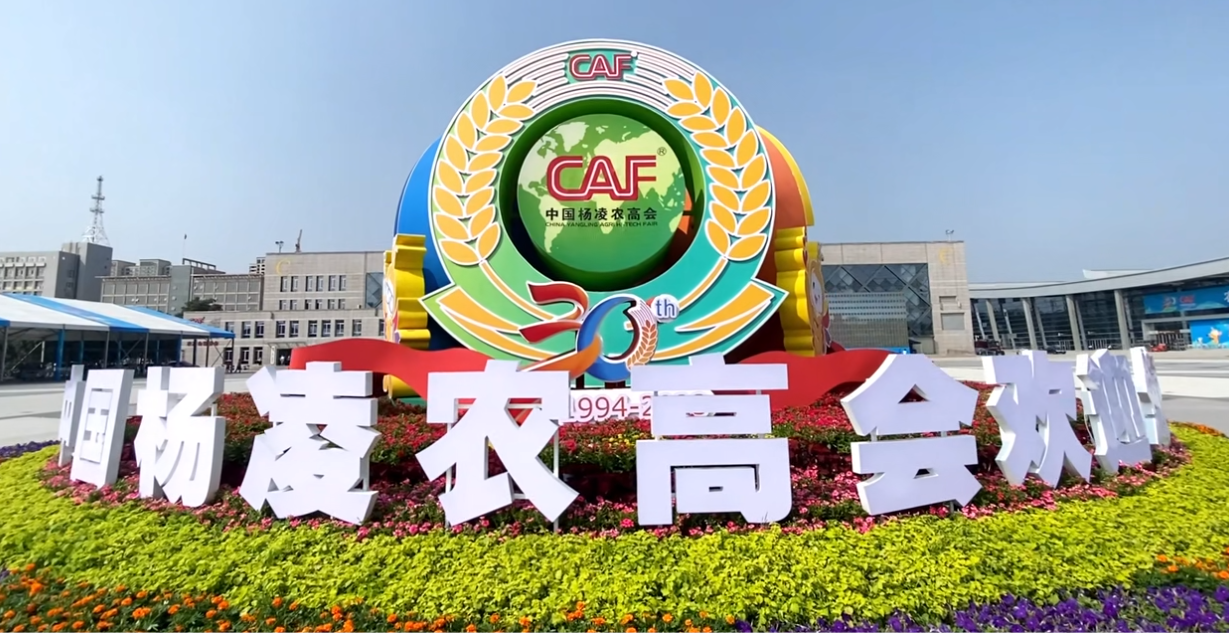 亮點紛呈“新”意滿滿 第三十屆楊淩農高會將於9月19日開幕_fororder_微信圖片_20230918105415