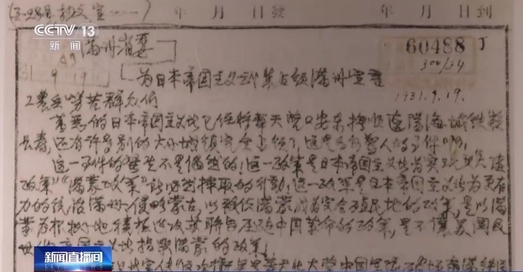 铭记历史！中国第一份抗日宣言是这样发出的