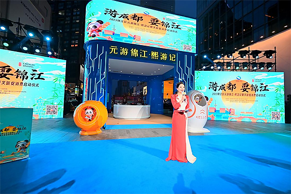 “游成都·耍锦江”2023成都锦江区文旅促消费活动启动_fororder_未标题-1