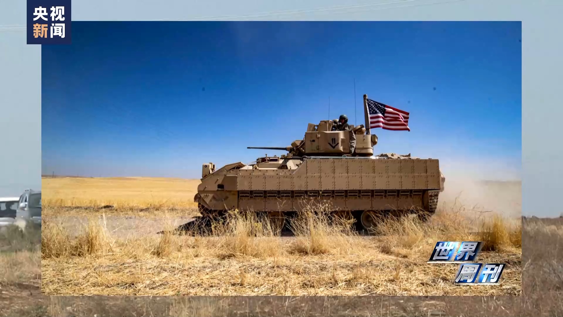 世界周刊丨伸向中东地区的美国“黑手”