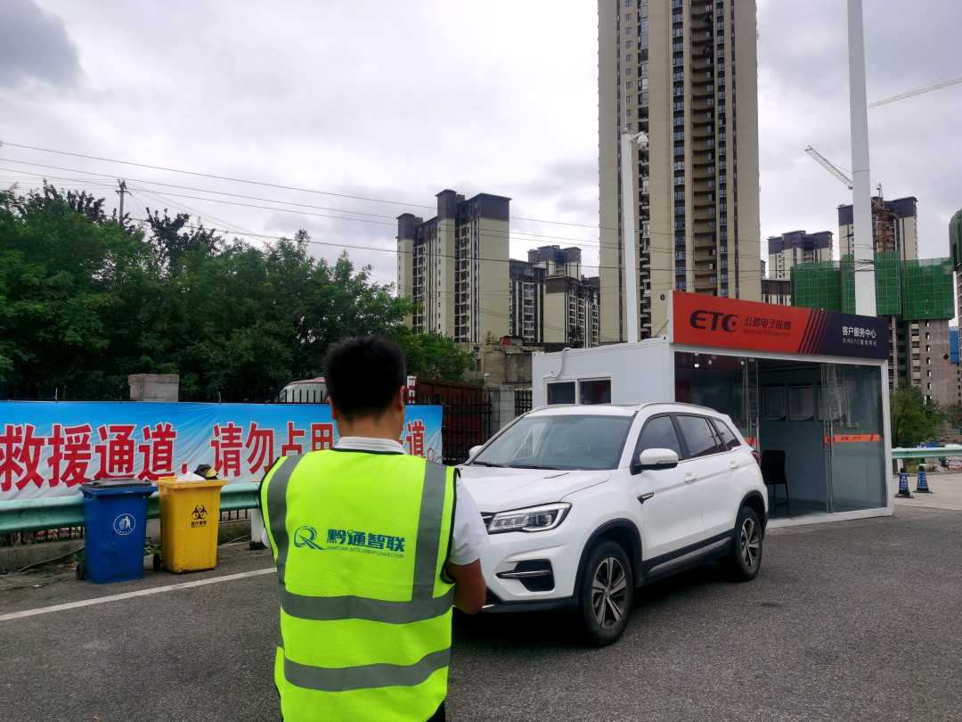 貴州即將實現高速公路ETC固定服務點縣域全覆蓋_fororder_20230918162721_8813_compress.JPEG