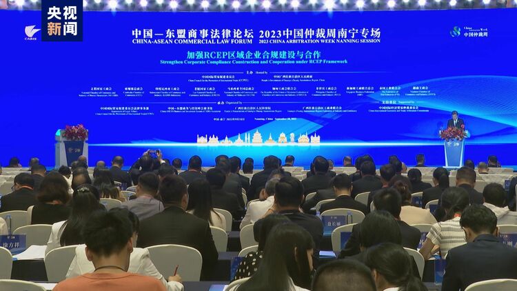 第20届中国-东盟商务与投资峰会首次升级举办中国-东盟商事法律论坛