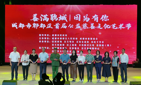 成都市郫都区首届公益慈善文化艺术节启动_fororder_微信图片_20230920082958