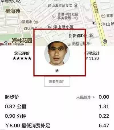 优步“幽灵车”接单后迅速结束行程 司机头像恐怖