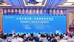 第三届中国—东盟民航合作论坛聚焦高质量共建中国—东盟航空运输市场
