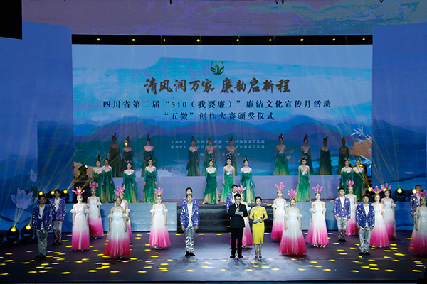 四川省第二届“510（我要廉）”廉洁文化宣传月活动“五微”创作大赛颁奖仪式在宜宾举行_fororder_活动现场-摄影-高学兵