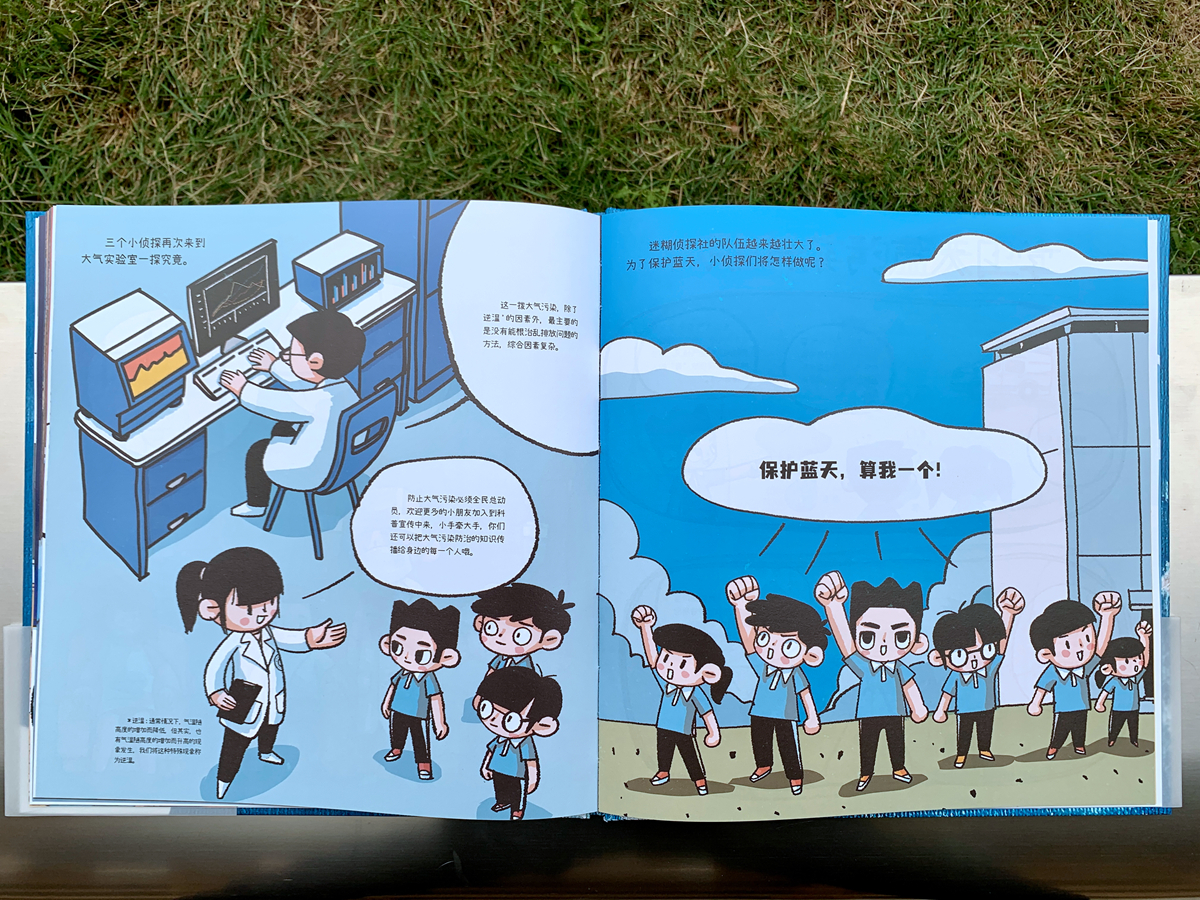 （转载）图文并茂科普大气污染防治……这个儿童绘本拿捏了