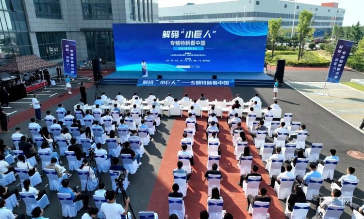 “解码‘小巨人’——专精特新看中国”网络主题宣传活动在威海启动