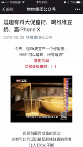 维维股份豆奶“簋街”练兵目标直指千亿餐饮市场