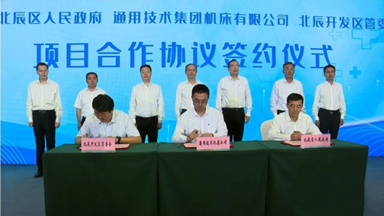 “双谷”建设添动力 天津市北辰区与通用技术集团签署合作协议_fororder_图片1