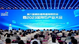 【原創】第六屆磨料磨具磨削展覽會暨2023金剛石産業大會在鄭州開幕