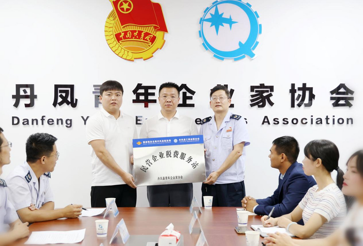 商洛市首家“民营企业税费服务站”在丹凤挂牌成立_fororder_图片1