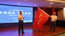 “十大戰略進行時——數智河南 豫見未來”網絡主題宣傳活動在鶴壁啟動_fororder_微信圖片_20230920173557