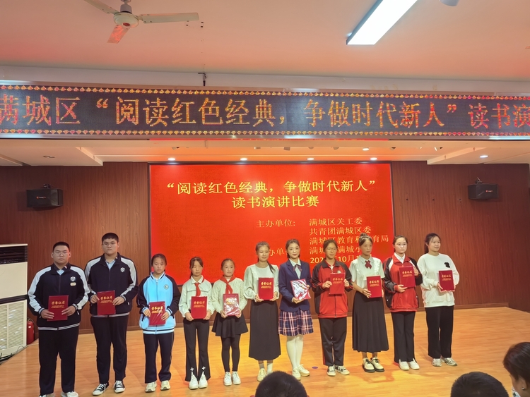 保定市满城区：阅读红色经典 争做时代新人_fororder_满城区“阅读红色经典 争做时代新人”读书演讲比赛现场 摄影 徐志国