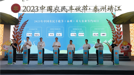 2023年中国农民丰收节（泰州）开幕式举行_fororder_图片10