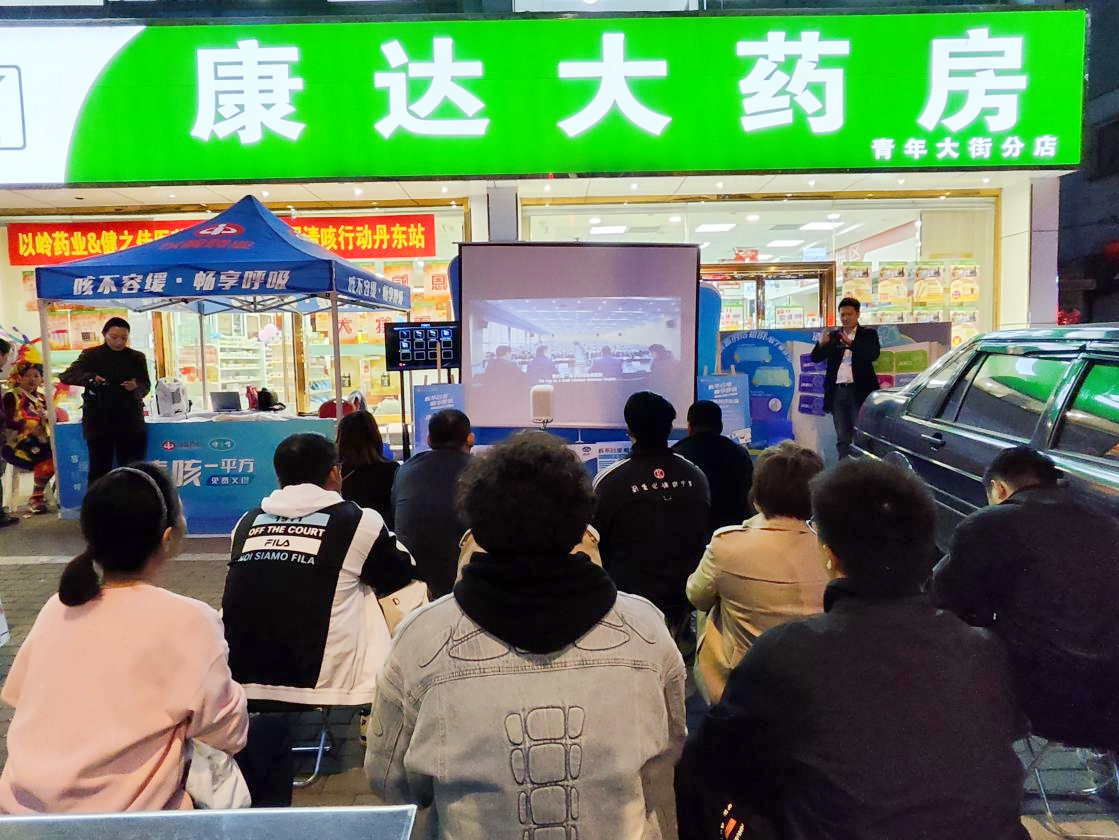 2023健康中国清咳行动辽宁丹东站举办