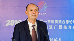 第七届中国—东盟物流合作论坛应急物流专业分论坛在广西南宁举行