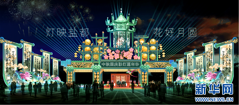 首次推出中秋国庆彩灯嘉年华 自贡中华彩灯大世界9月28日开幕