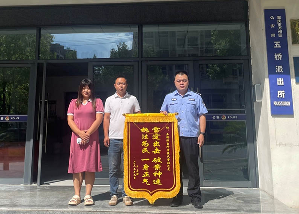 重庆万州：抓贼挽损同步走 群众锦旗致谢警方_fororder_图片1