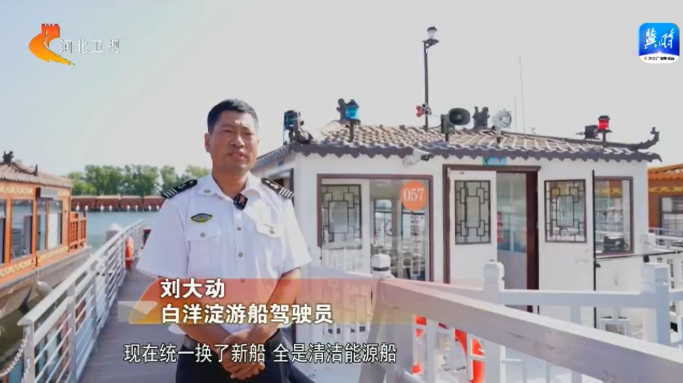 走雄安 看生態 | 不讓一滴污水流入白洋淀