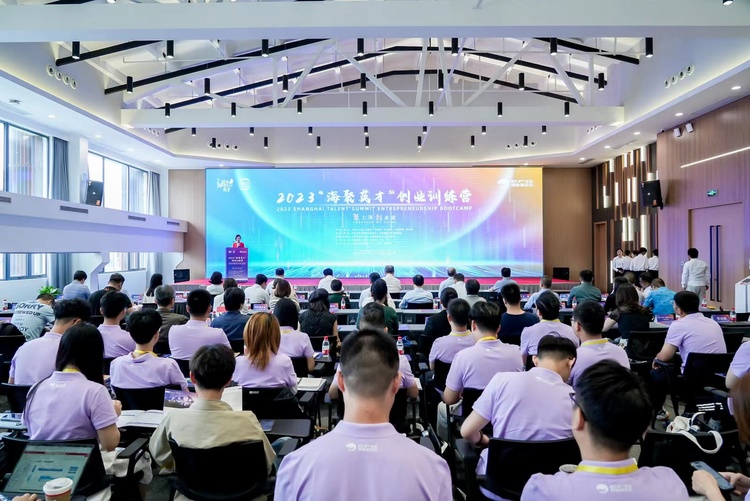 人工智能项目占比最高 首期“海聚英才”创业训练营在沪开营