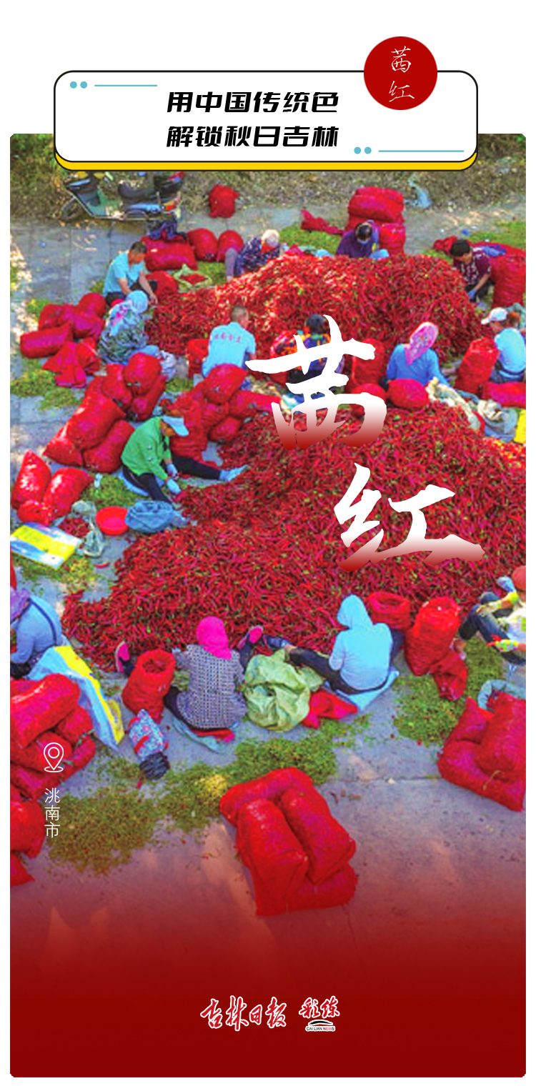 绝美！用中国传统色解锁秋日里的吉林