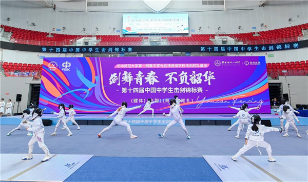 第十四届中国中学生击剑锦标赛在武汉五环体育中心开幕_fororder_图片16