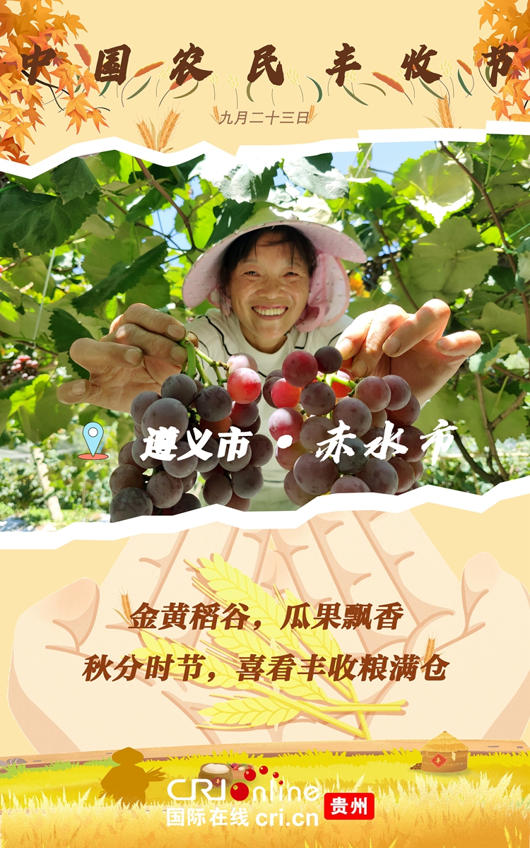 中國農民豐收節 | 貴州處處好“豐”景_fororder_微信圖片_20230922121801
