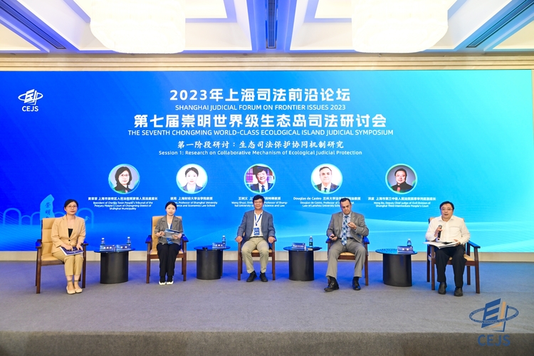 第七届崇明世界级生态岛司法研讨会召开