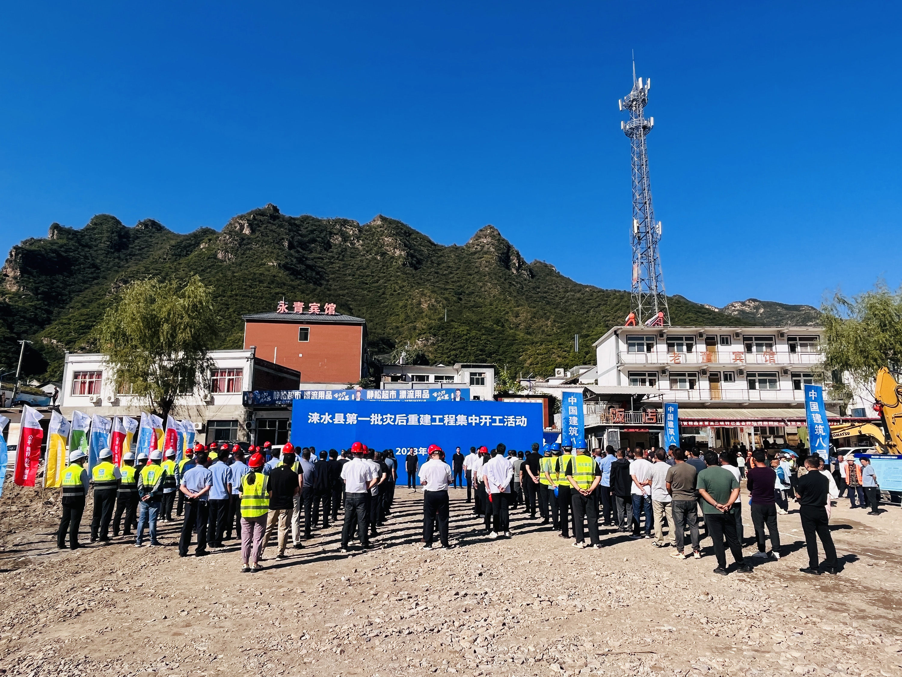 河北涞水：第一批灾后重建工程集中开工_fororder_图为涞水县第一批灾后重建工程集中开工仪式现场。 （李金璐 摄）.JPG