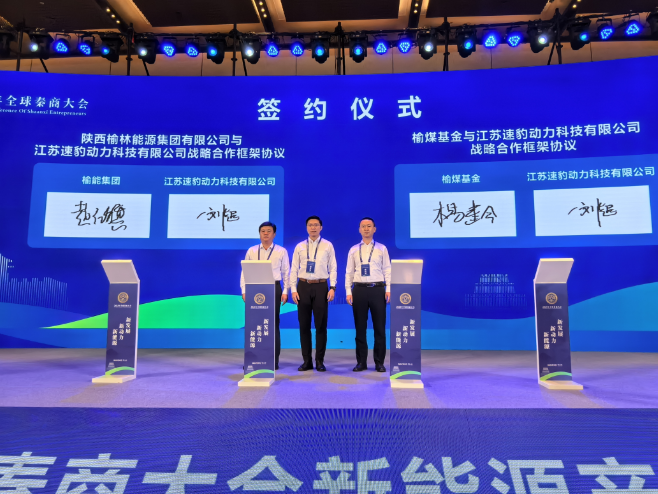 全球秦商大會榆林簽約4個項目，總投資7億元！