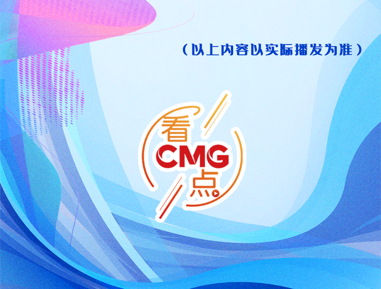 总台周末看点｜亚运！丰收！