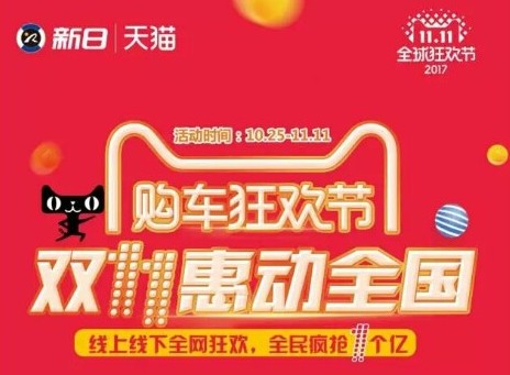 2018天猫新零售 新日电动车全速启动成关键拼图
