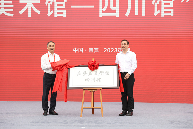 2023“两岸情·李庄行”海峡两岸文化交流活动在宜宾举行_fororder_巫登益美术馆——四川馆揭牌现场-摄影-杨晓川