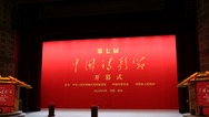 第七屆中國詩歌節在河南鄭州開幕