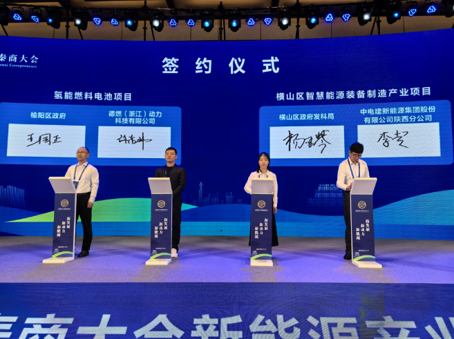 全球秦商大會榆林簽約4個項目，總投資7億元！