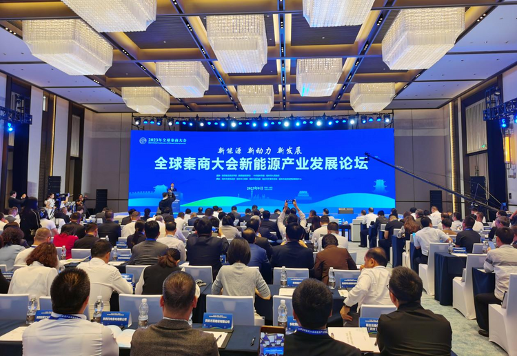 全球秦商大会新能源产业发展论坛在西安举办_fororder_图片1
