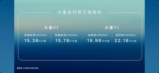 上汽大通“大拿”系列产品正式上市并同步开启全球征程_fororder_image001
