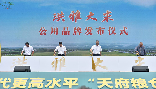 眉山市洪雅县“2023年中国农民丰收节”暨“洪雅大米”品牌发布会举行_fororder_活动现场-供图-洪雅县委宣传部