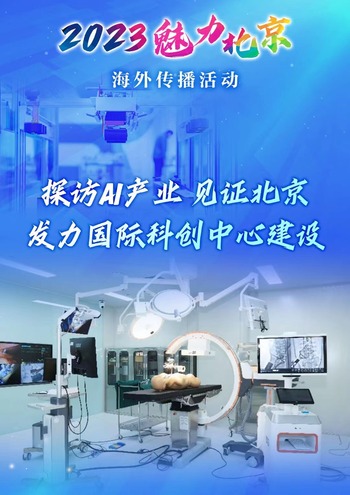 AI産業の証人訪問北京発力国際科創中_ fororder _ 18