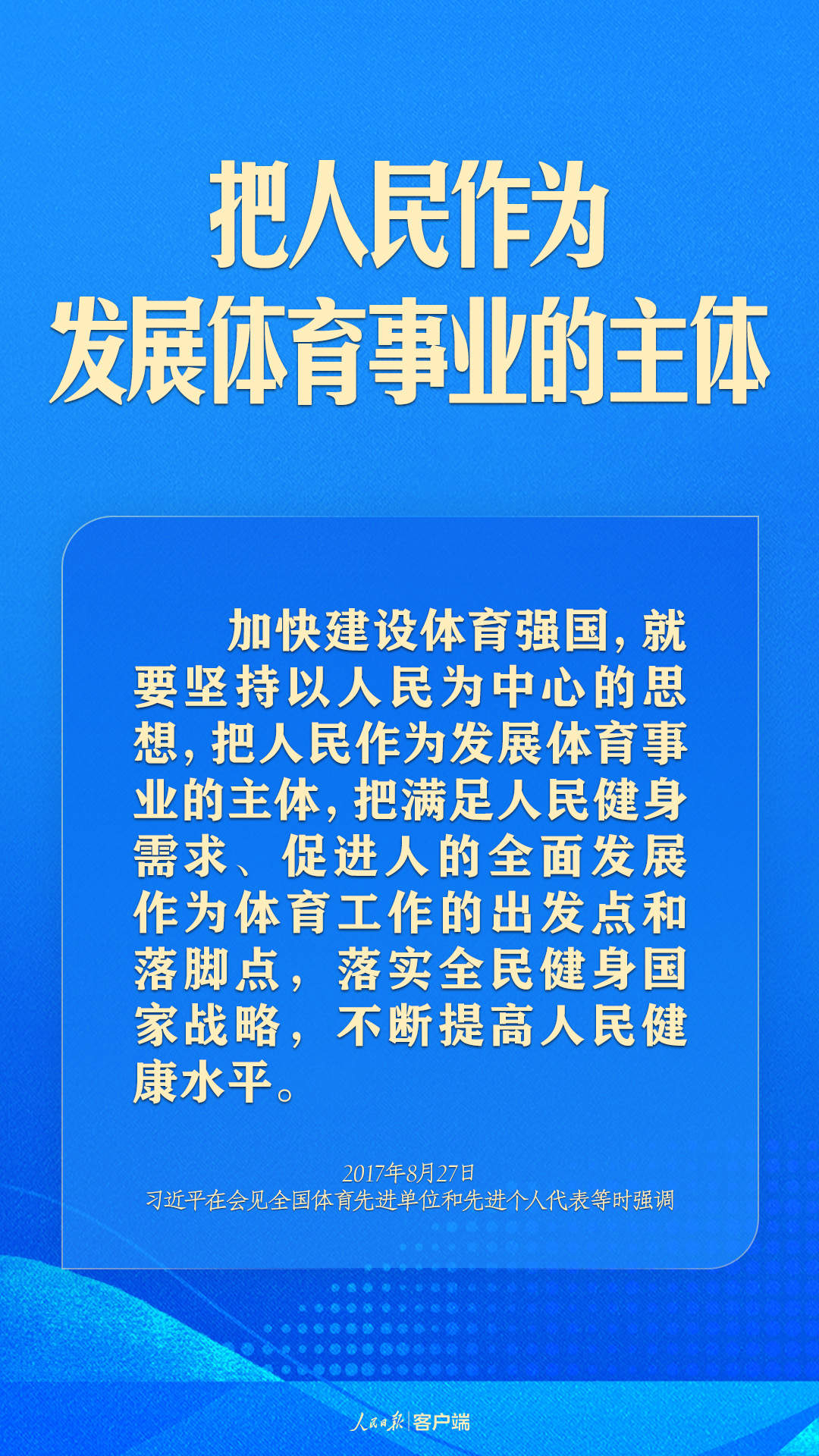 体育强则中国强！习近平寄语体育强国建设