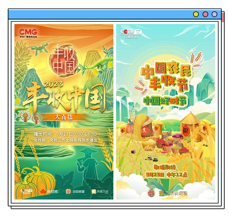 总台周末看点｜亚运！丰收！