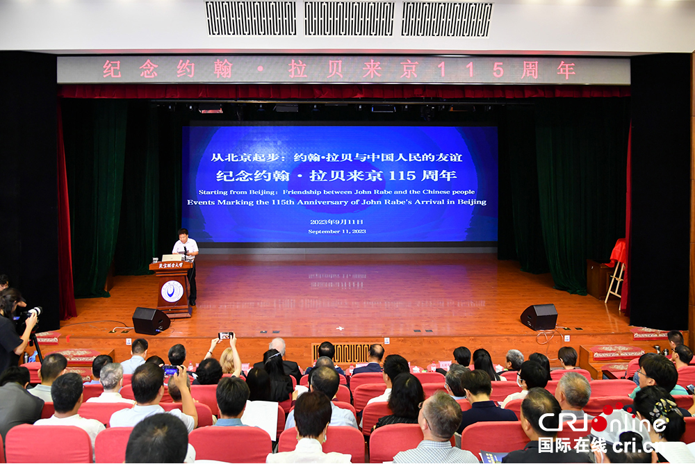 纪念约翰·拉贝来京115周年活动举办_fororder_图片1