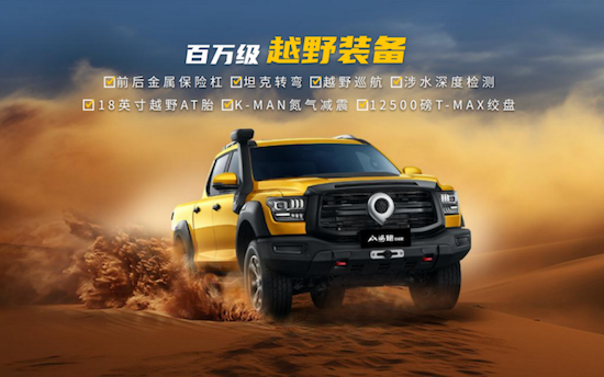 预售价28.98万元 大型高性能豪华皮卡山海炮性能版正式开启预售_fororder_image005