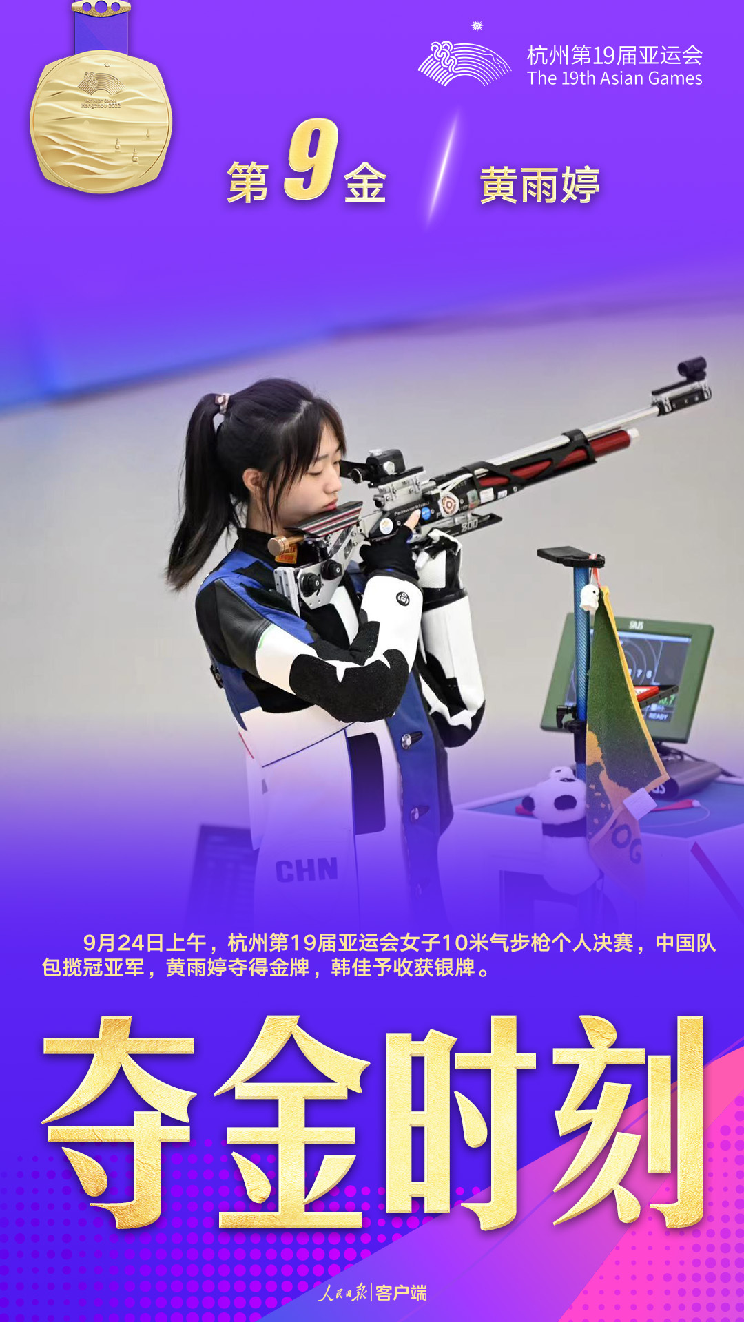 夺金×9！中国队集齐杭州亚运会金牌九宫格