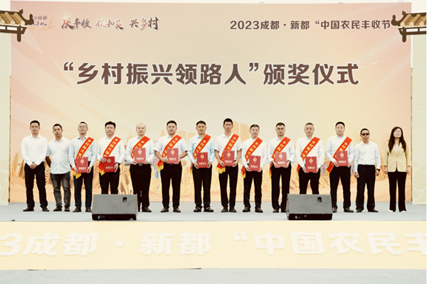 2023成都·新都中国农民丰收节活动举行_fororder_未标题-3