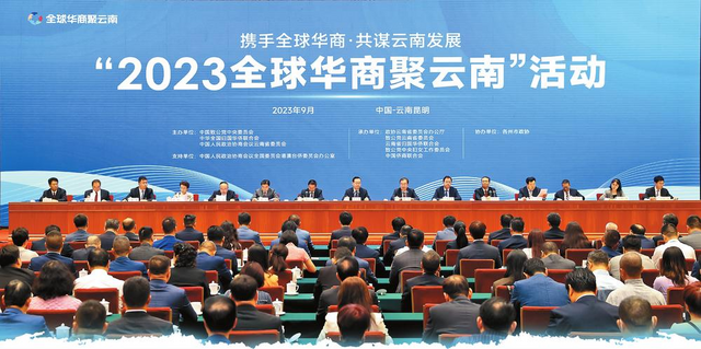 2023全球华商聚云南活动在昆开幕_fororder_微信图片_20230925103053